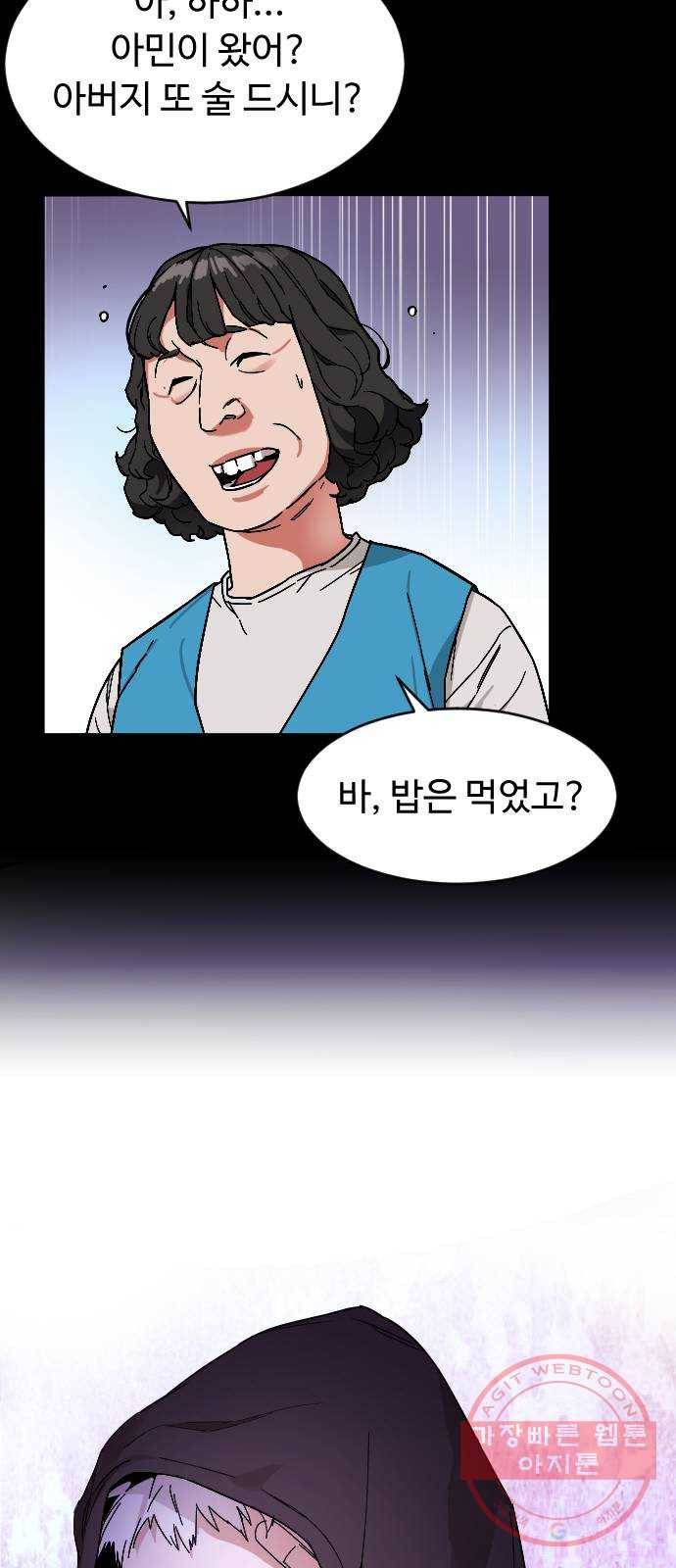 보통아이 2화. 다른 아이 28