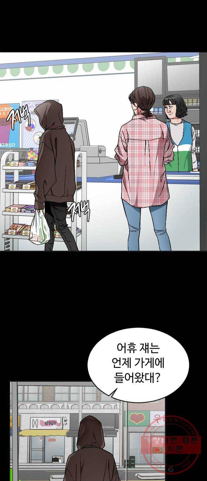 보통아이 2화. 다른 아이 30