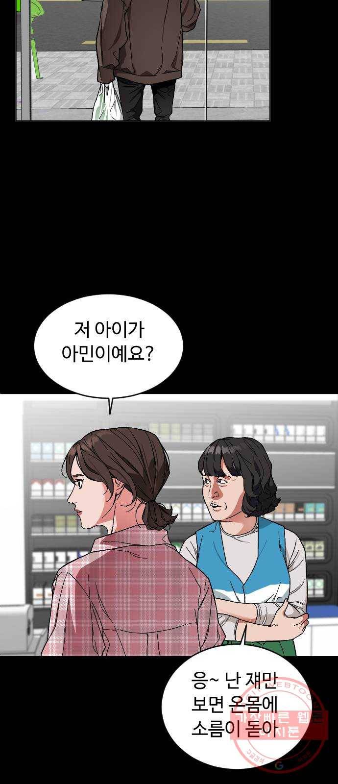 보통아이 2화. 다른 아이 31