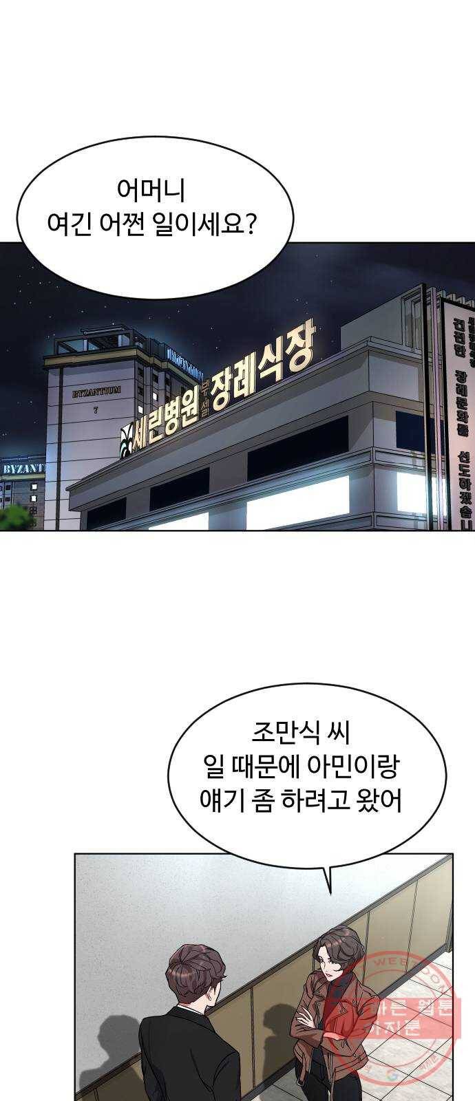 보통아이 2화. 다른 아이 35