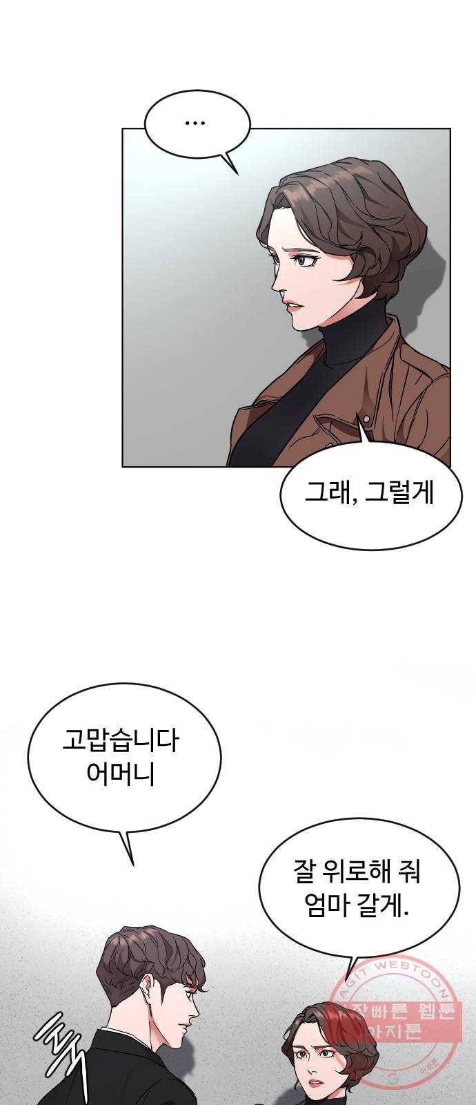 보통아이 2화. 다른 아이 38