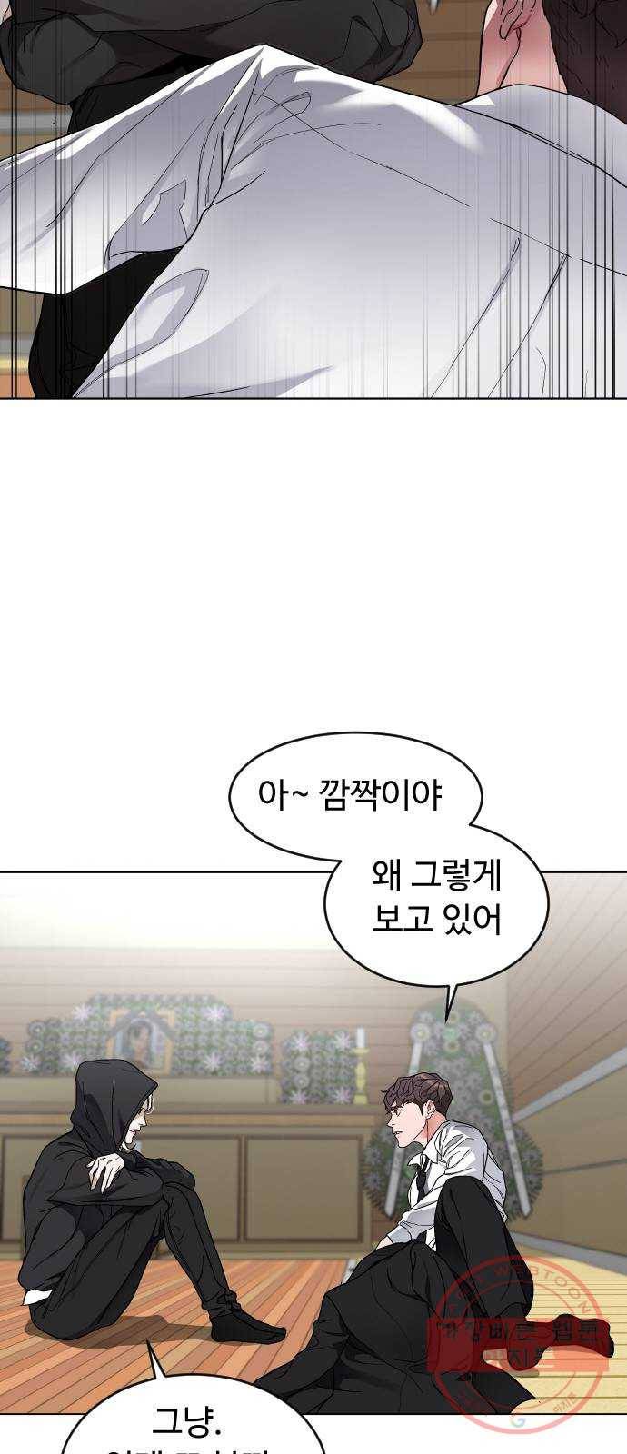 보통아이 2화. 다른 아이 46