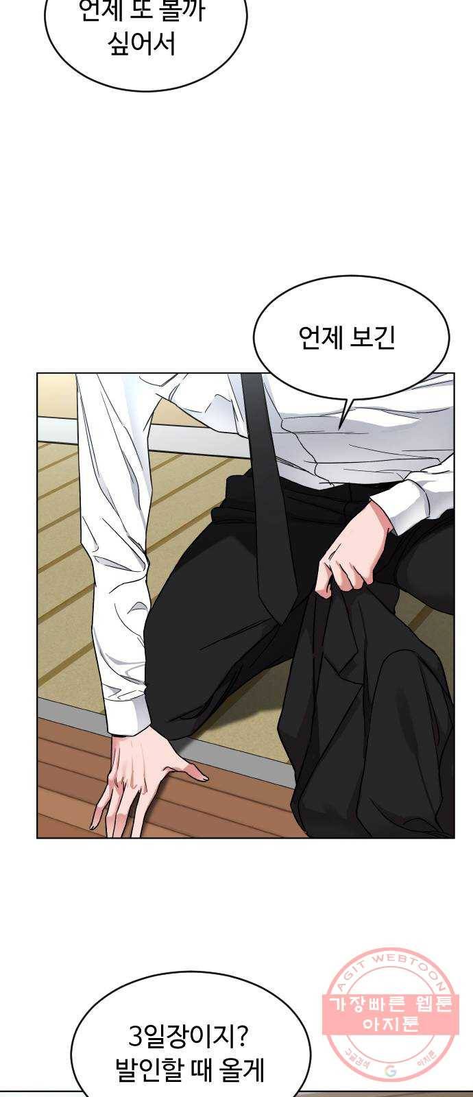 보통아이 2화. 다른 아이 47