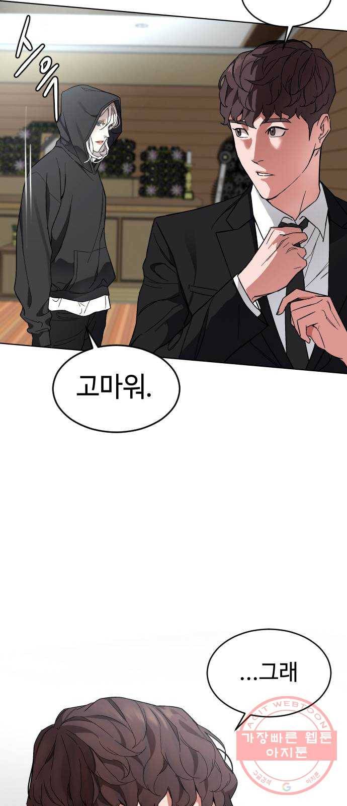 보통아이 2화. 다른 아이 50