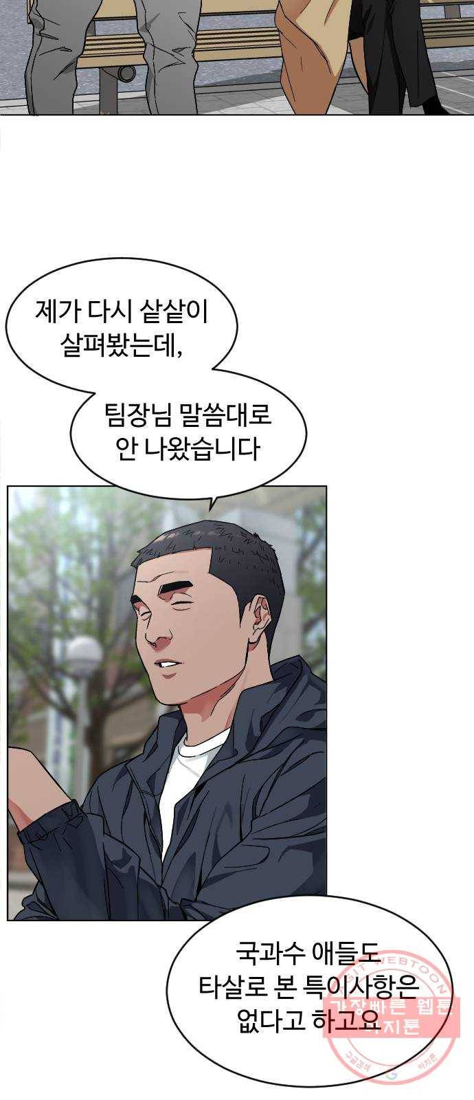 보통아이 2화. 다른 아이 54