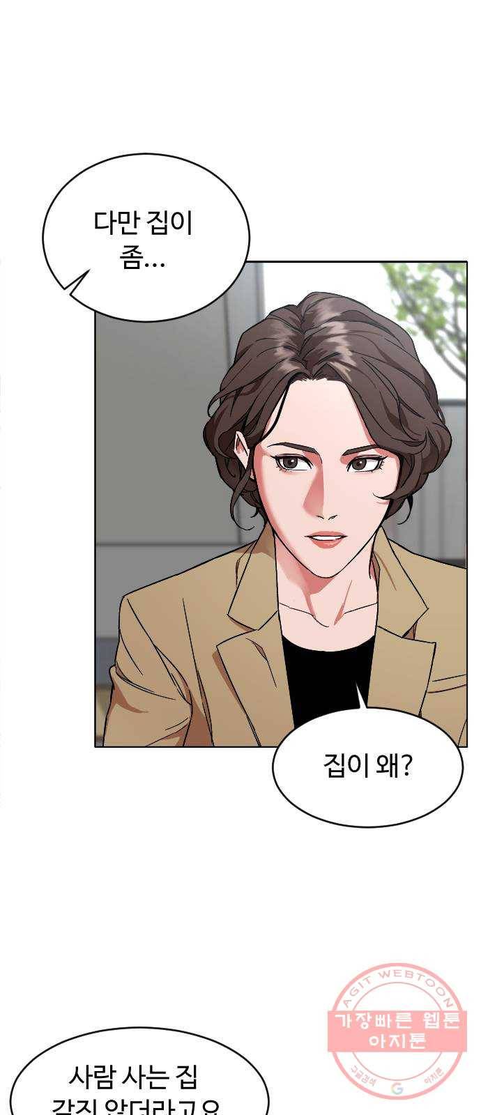 보통아이 2화. 다른 아이 55
