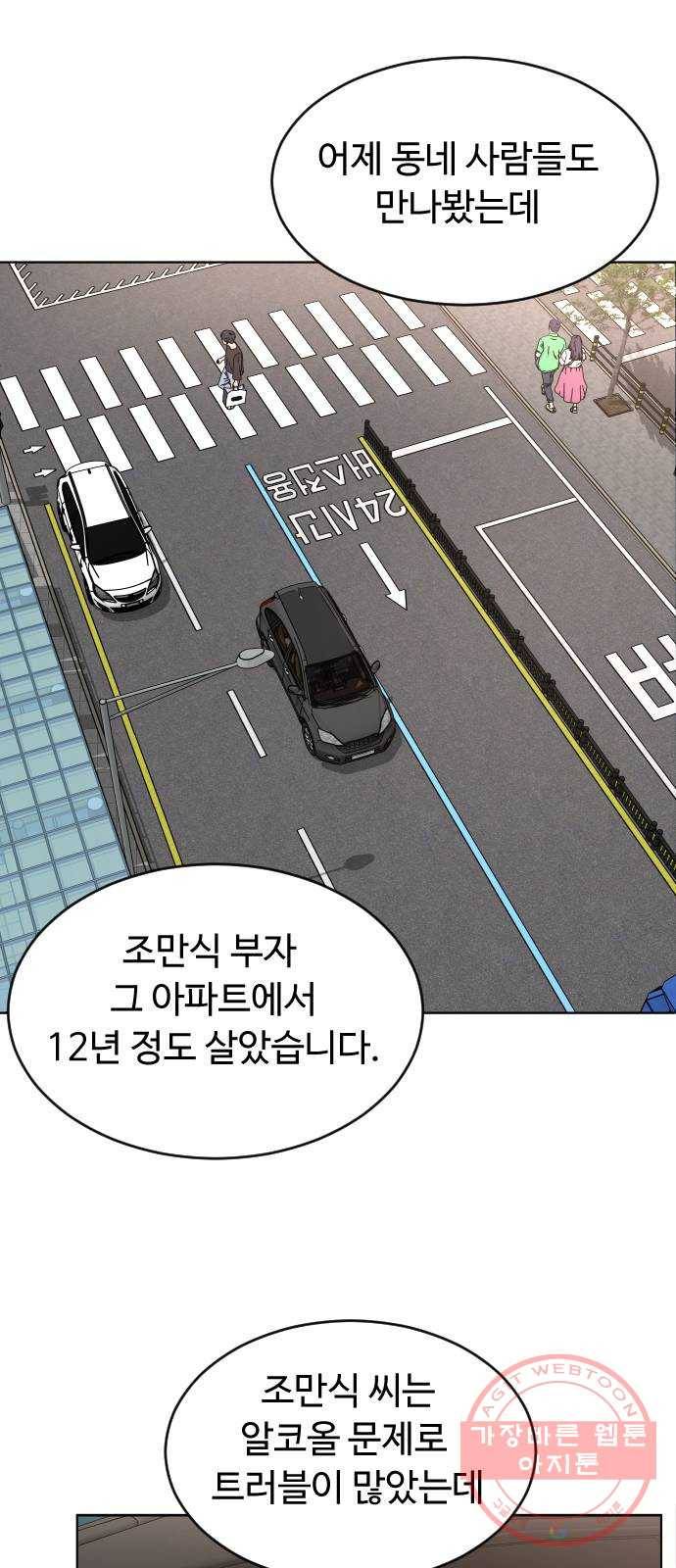 보통아이 2화. 다른 아이 57