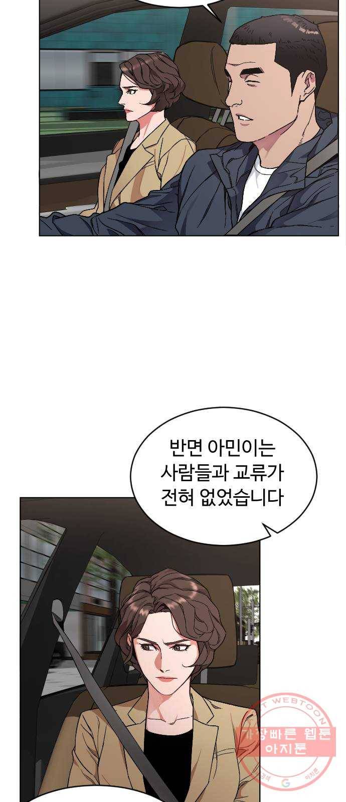보통아이 2화. 다른 아이 58