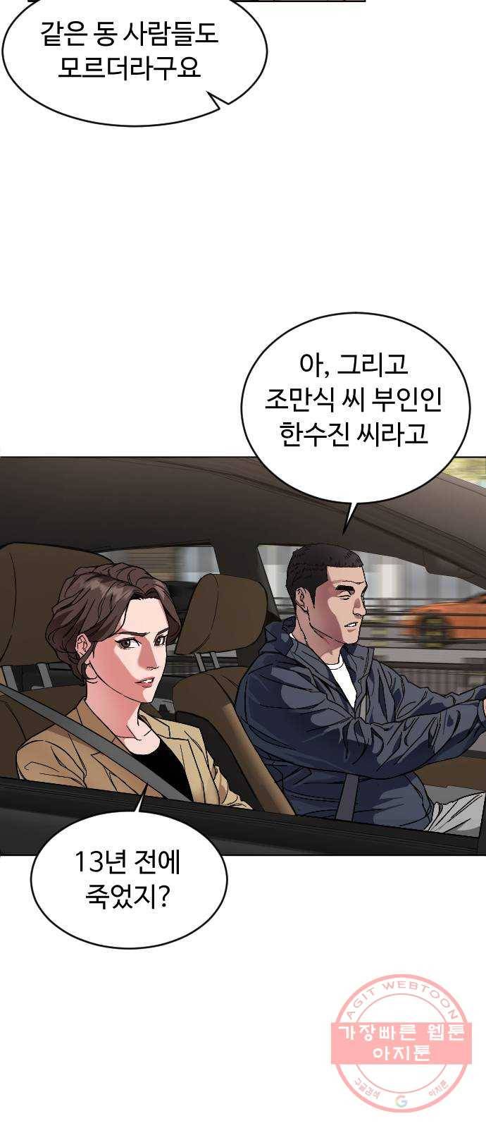 보통아이 2화. 다른 아이 59