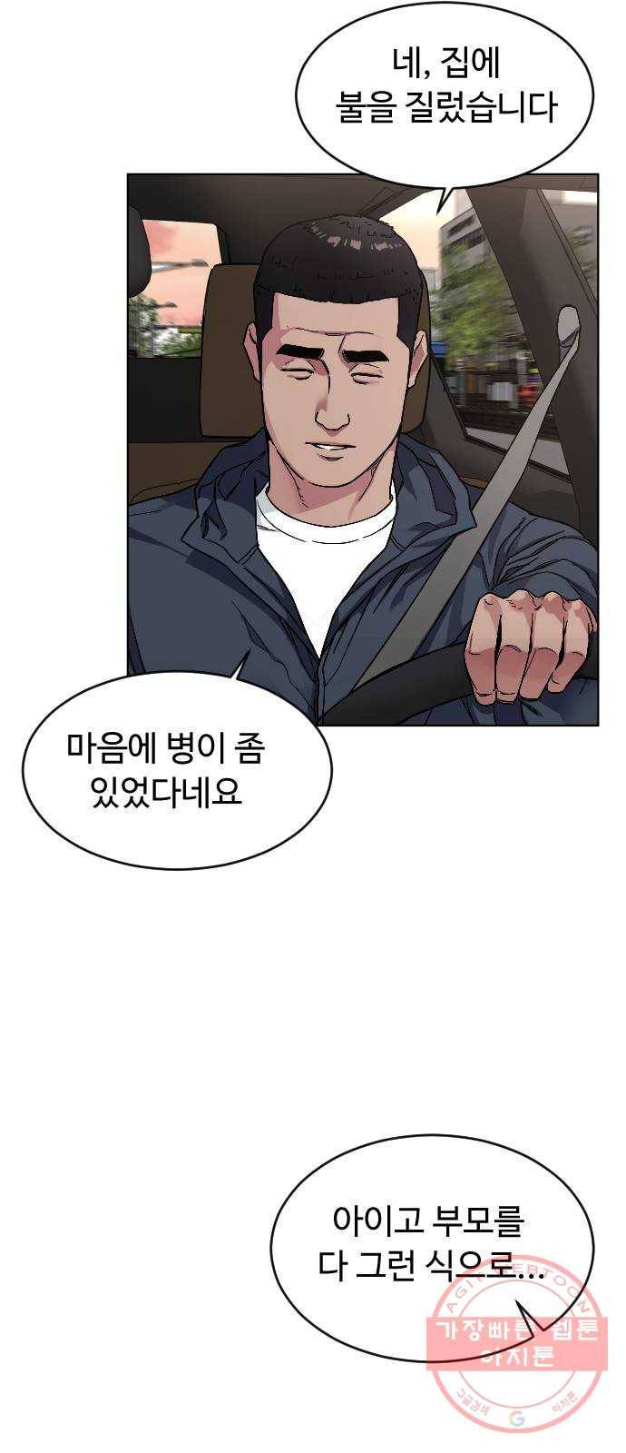 보통아이 2화. 다른 아이 60