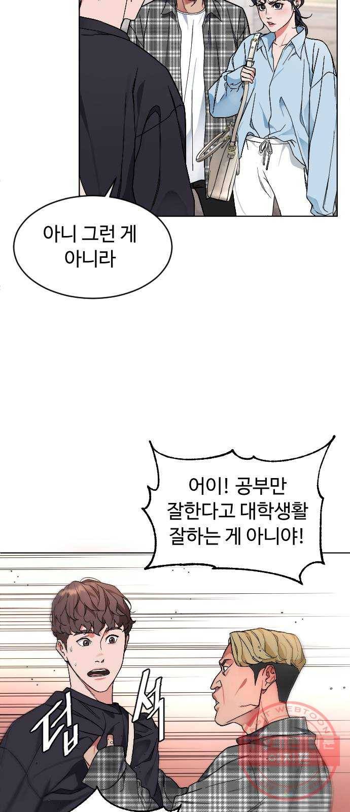 보통아이 2화. 다른 아이 67