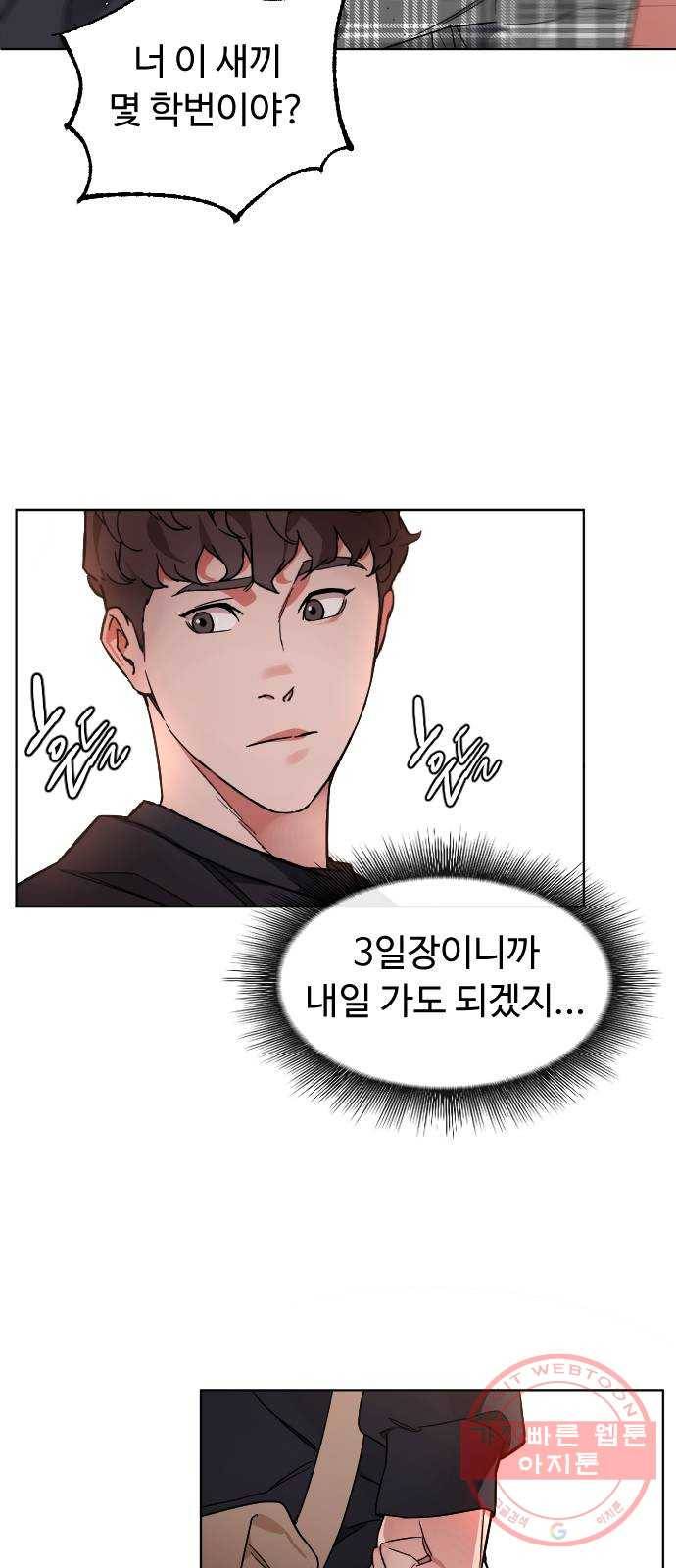 보통아이 2화. 다른 아이 68