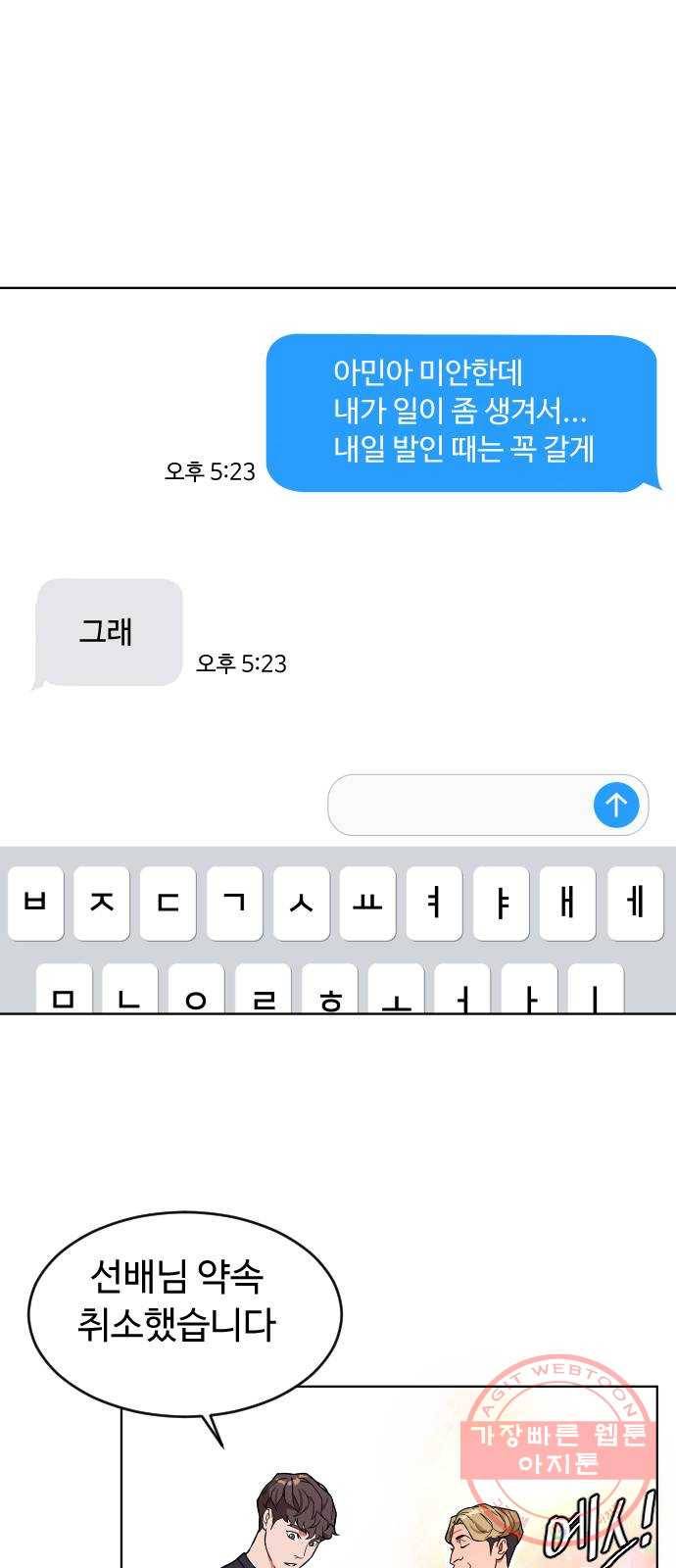 보통아이 2화. 다른 아이 70
