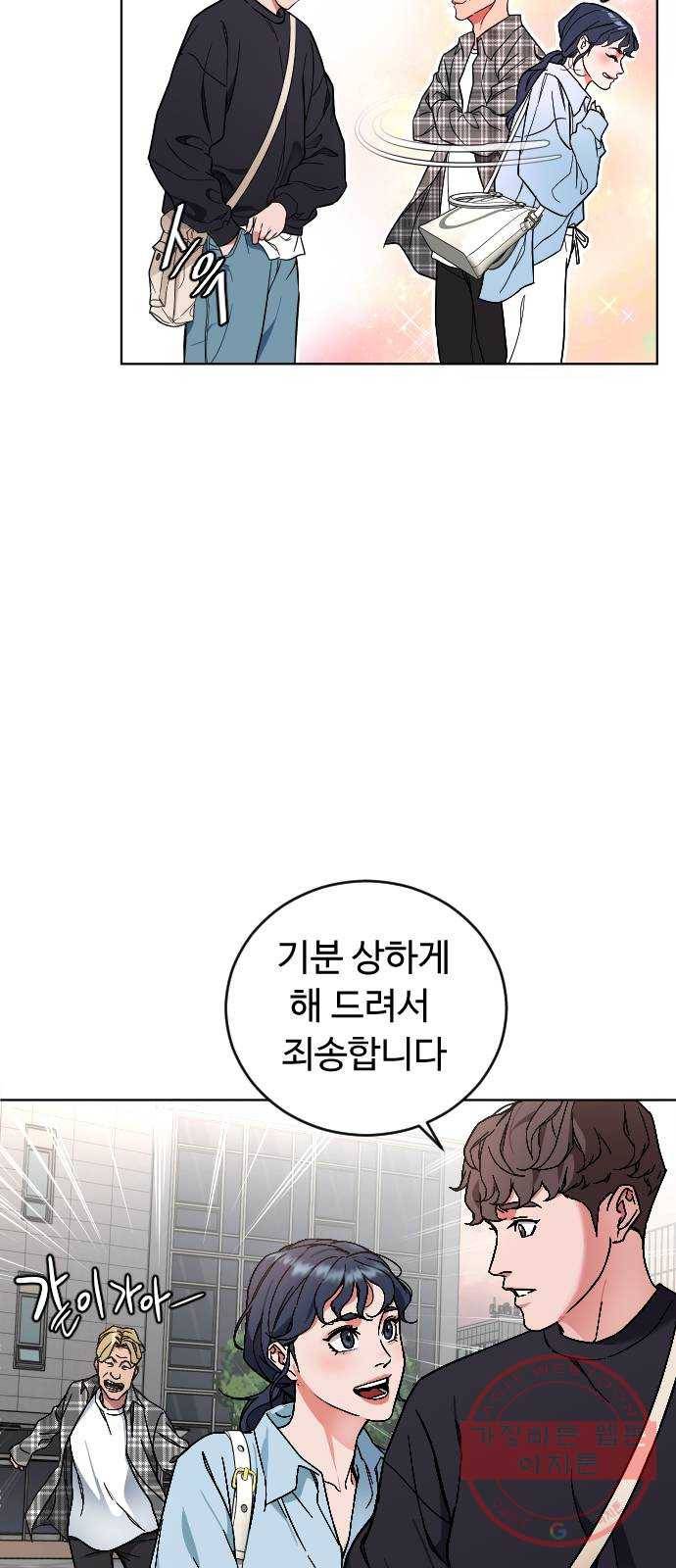 보통아이 2화. 다른 아이 71