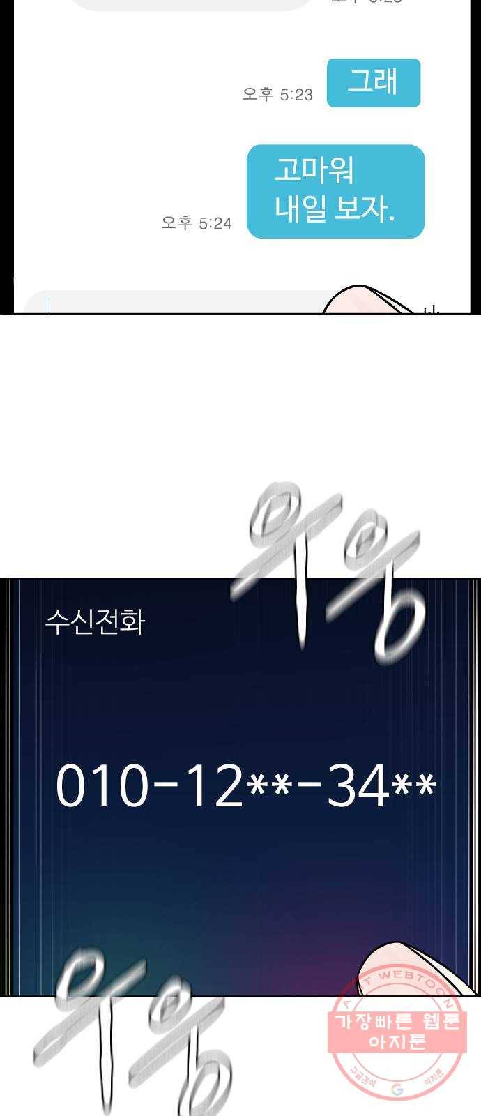 보통아이 2화. 다른 아이 77