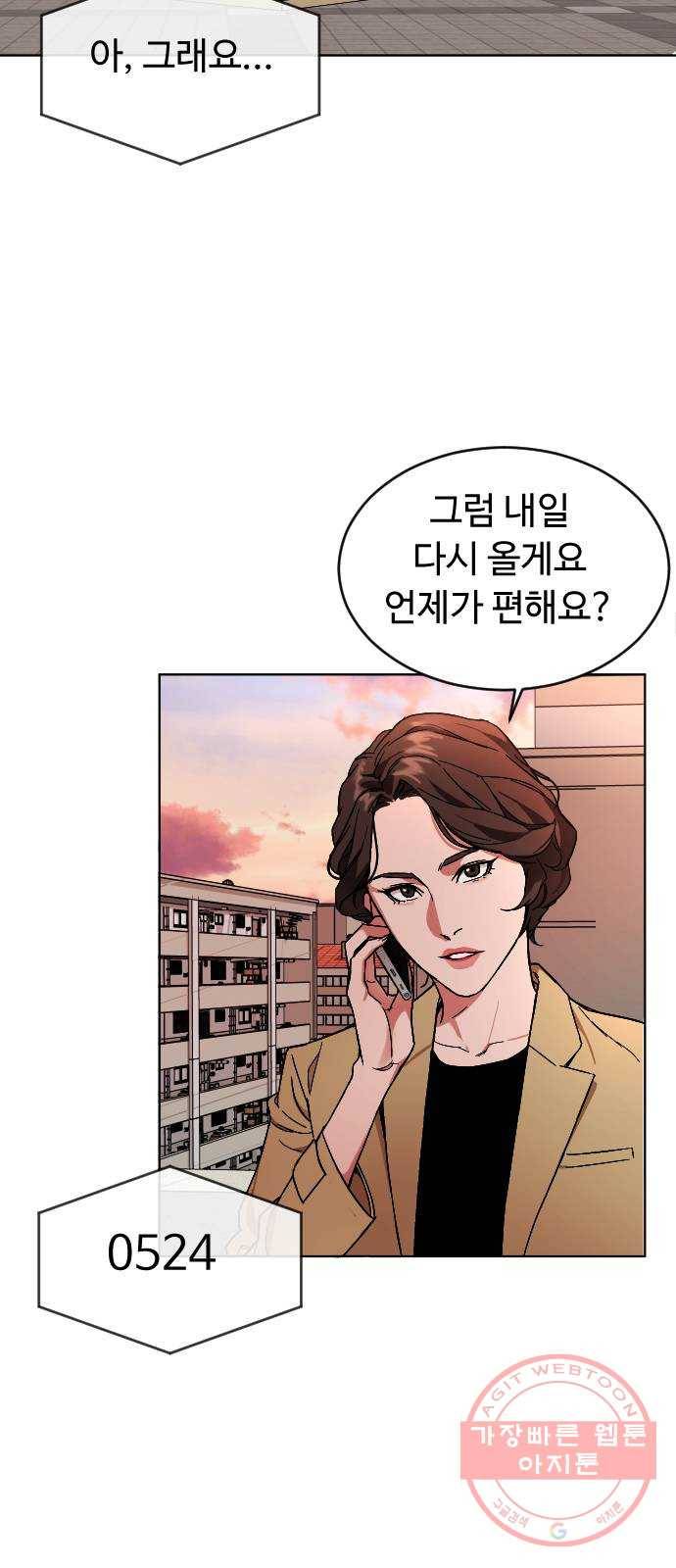 보통아이 2화. 다른 아이 81