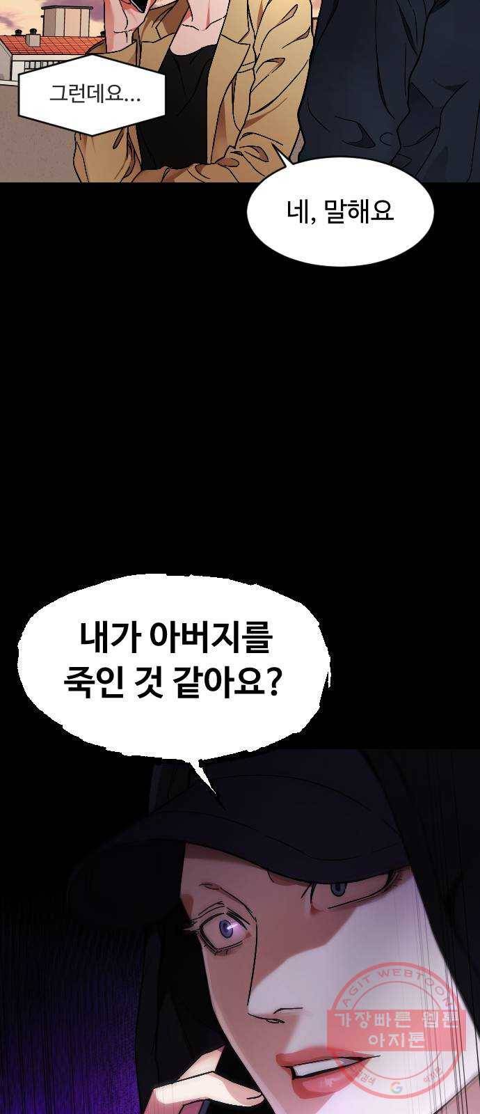 보통아이 2화. 다른 아이 83