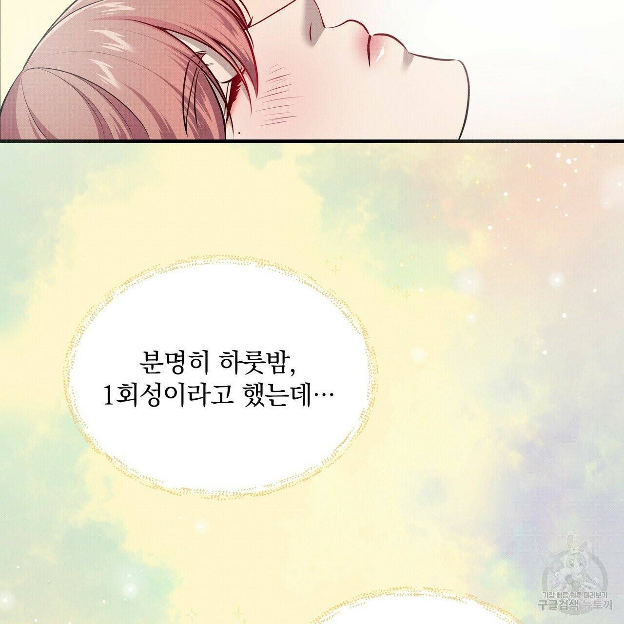 꿈속의 기분 5화 2