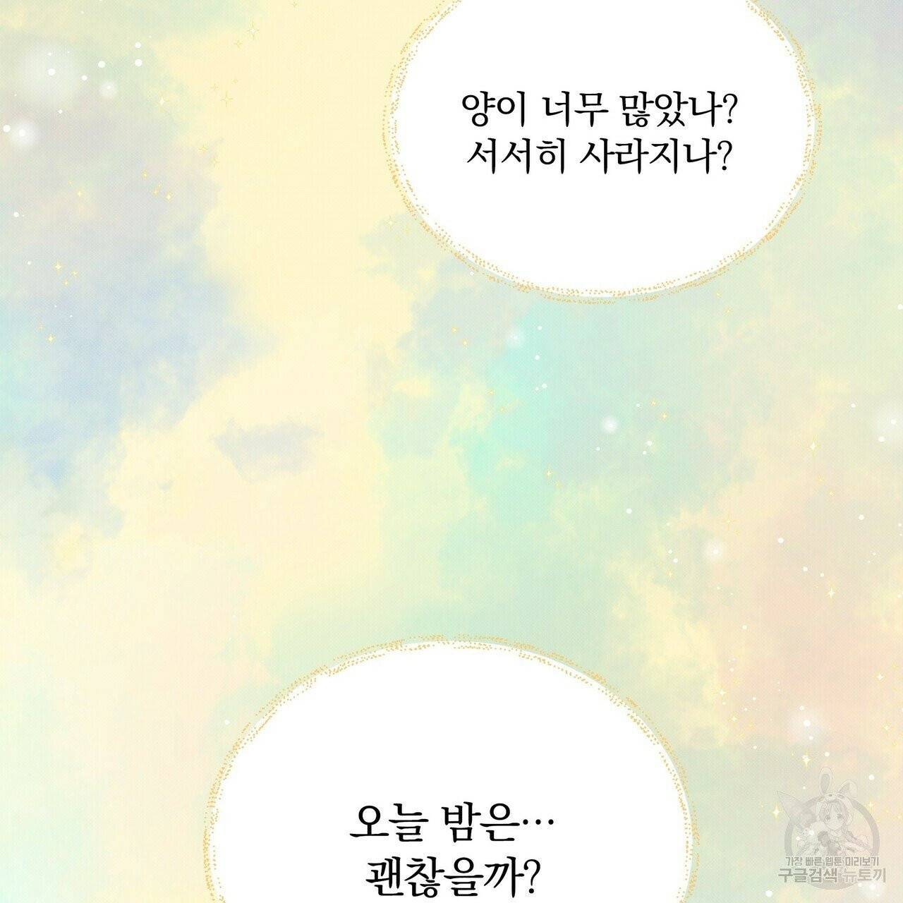 꿈속의 기분 5화 3