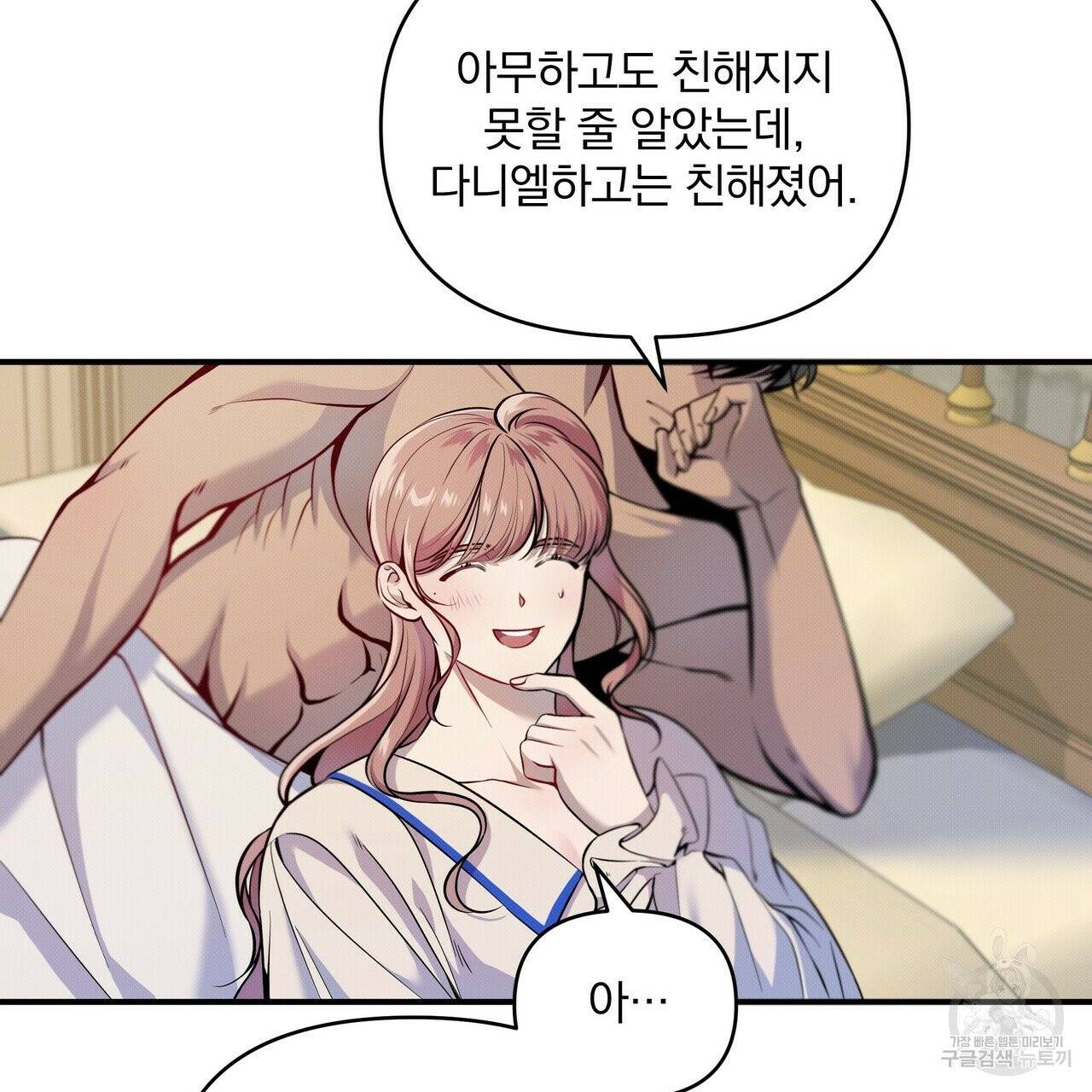 꿈속의 기분 5화 23