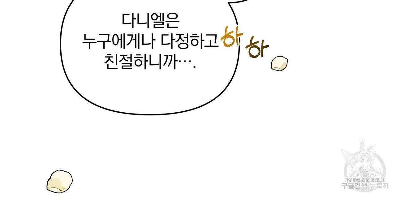 꿈속의 기분 5화 24
