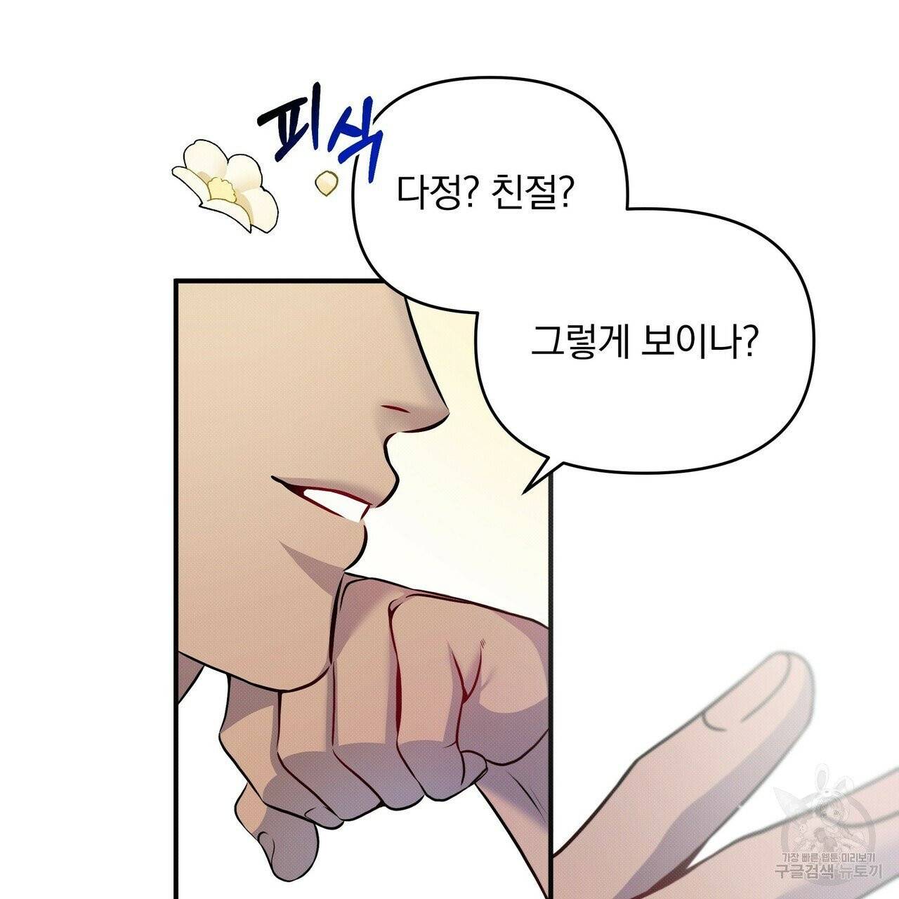 꿈속의 기분 5화 25