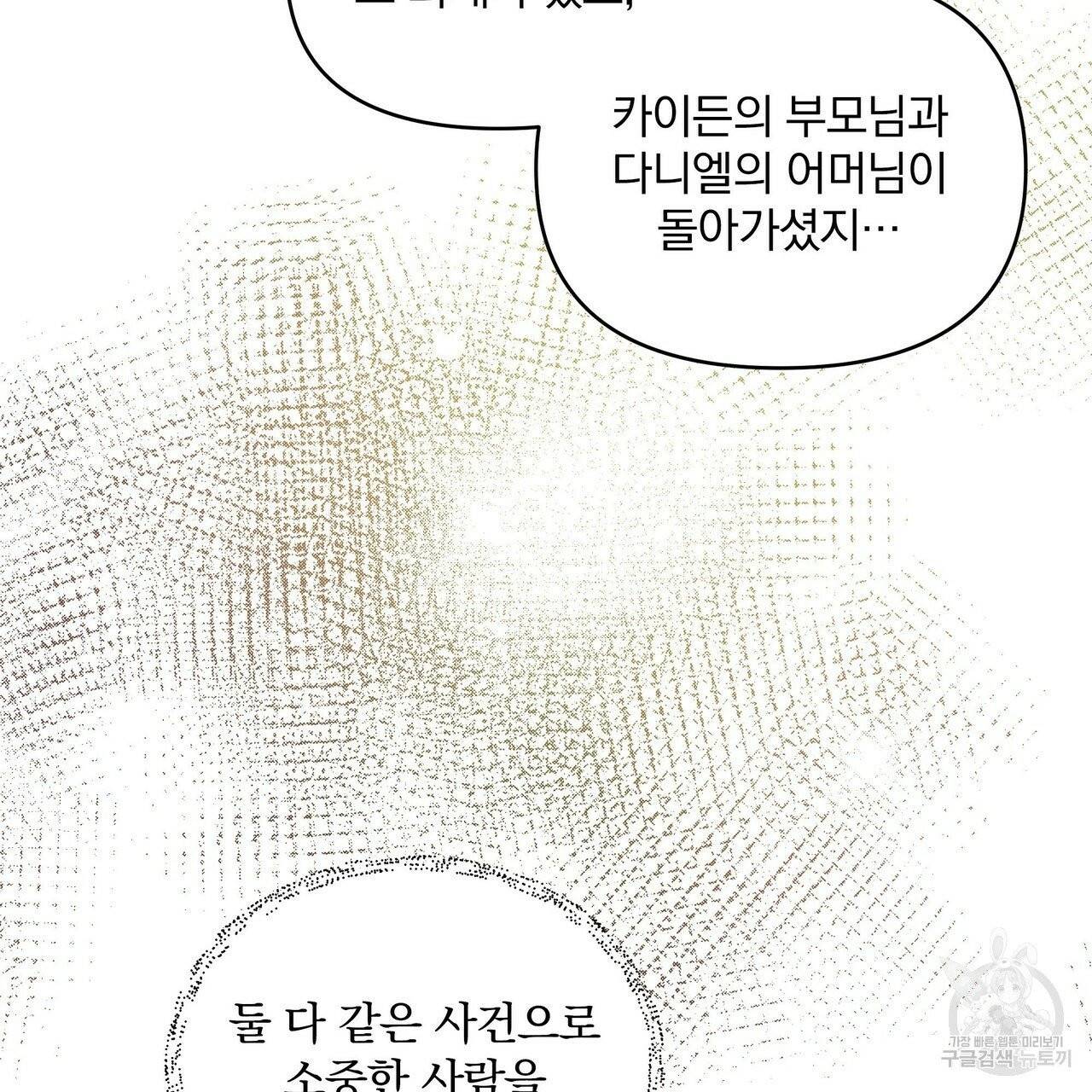 꿈속의 기분 5화 34