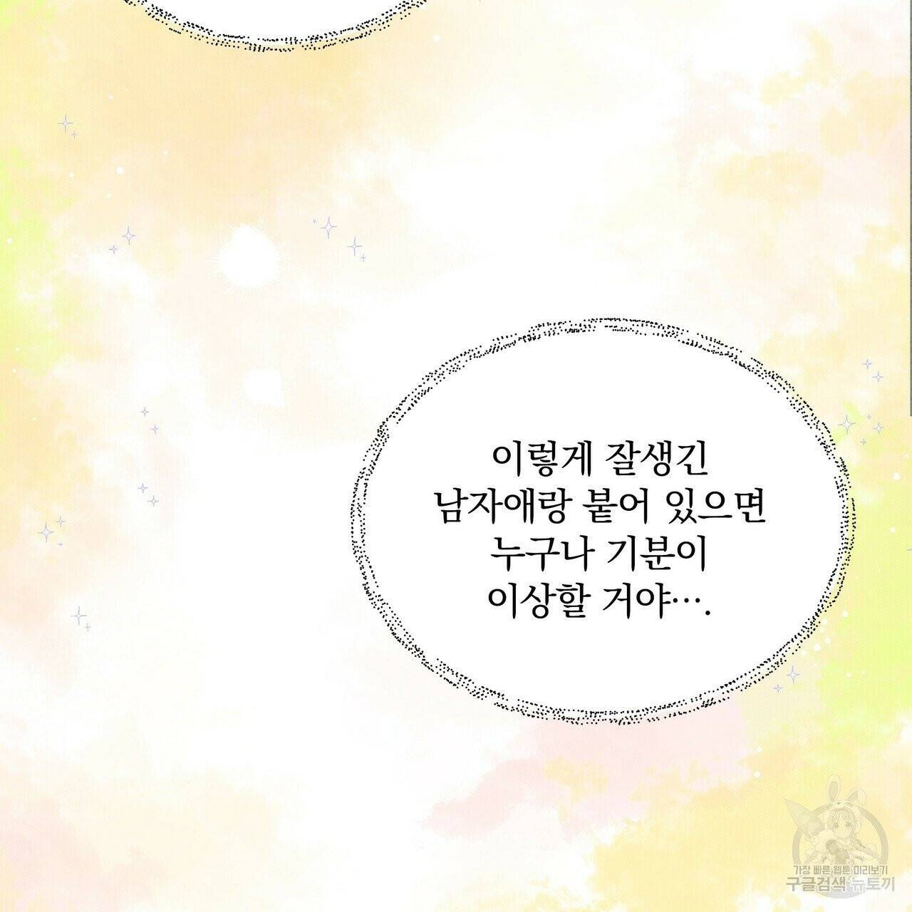 꿈속의 기분 5화 45