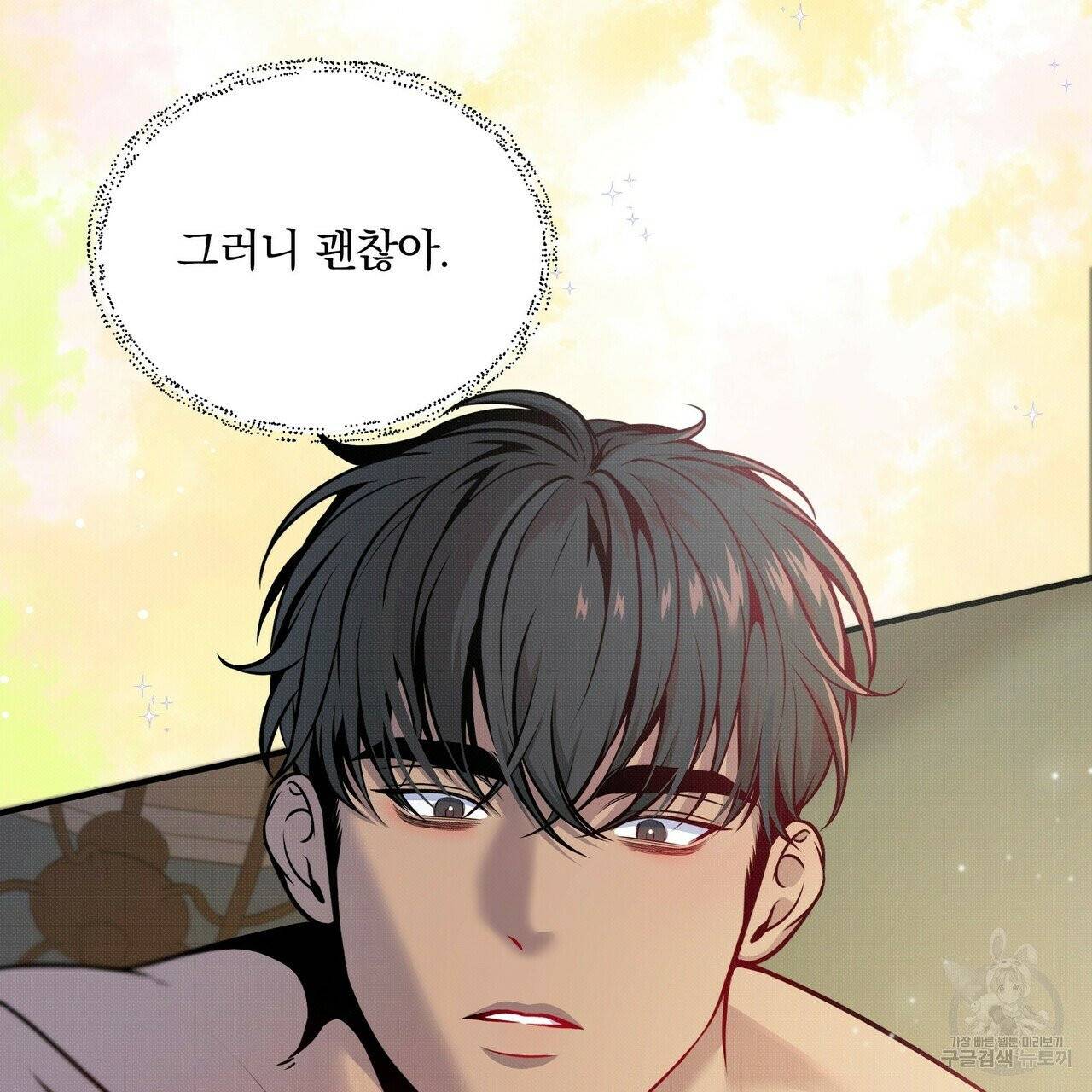 꿈속의 기분 5화 46