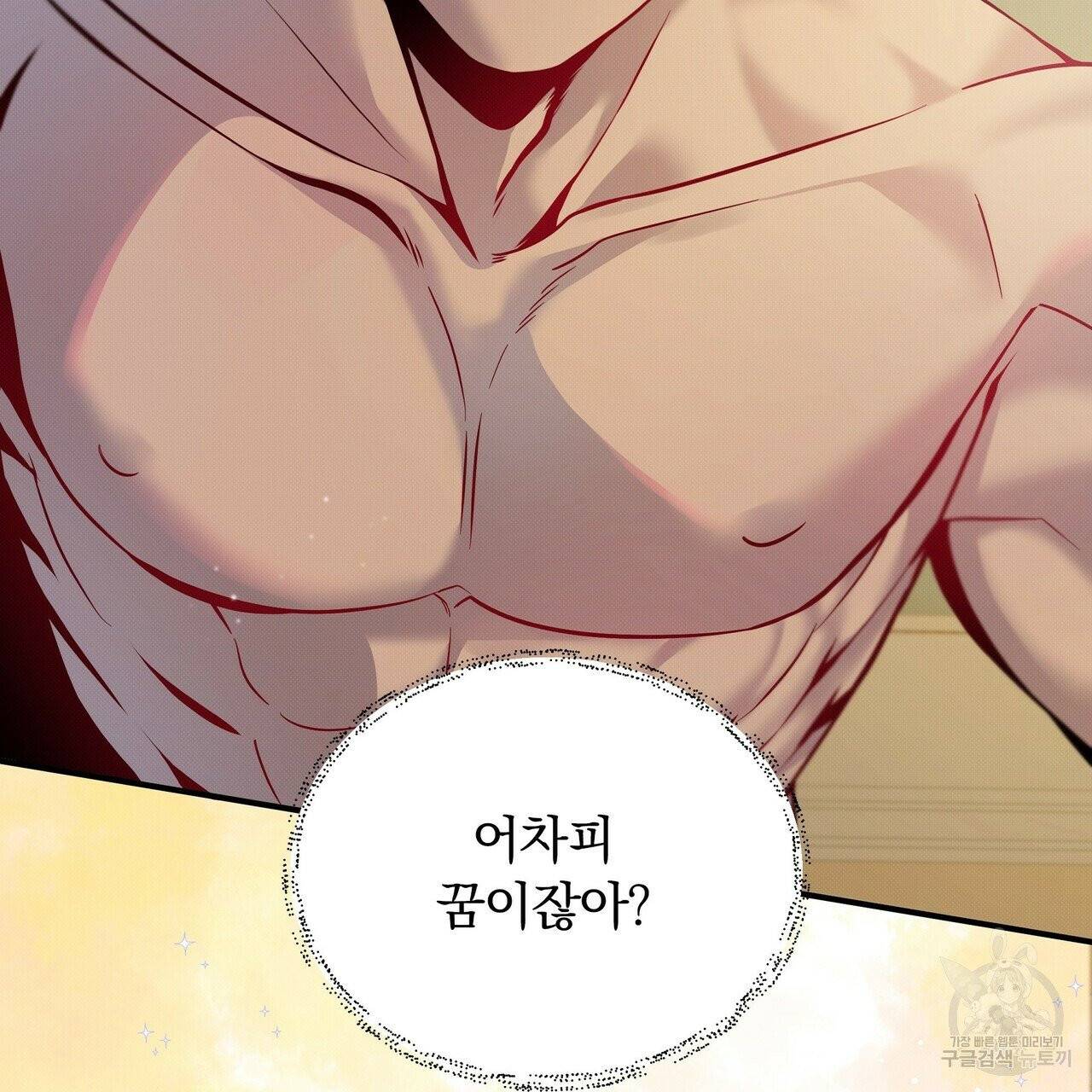 꿈속의 기분 5화 47