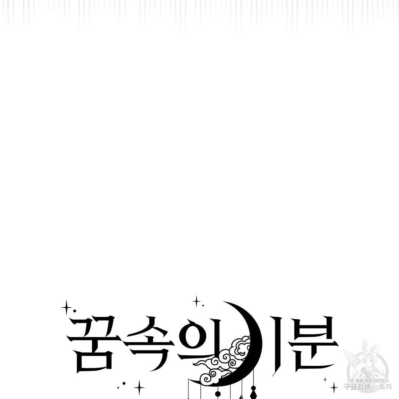 꿈속의 기분 5화 63