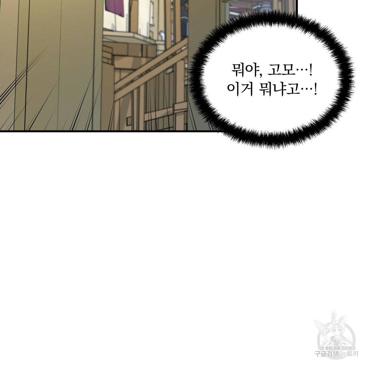 꿈속의 기분 5화 68