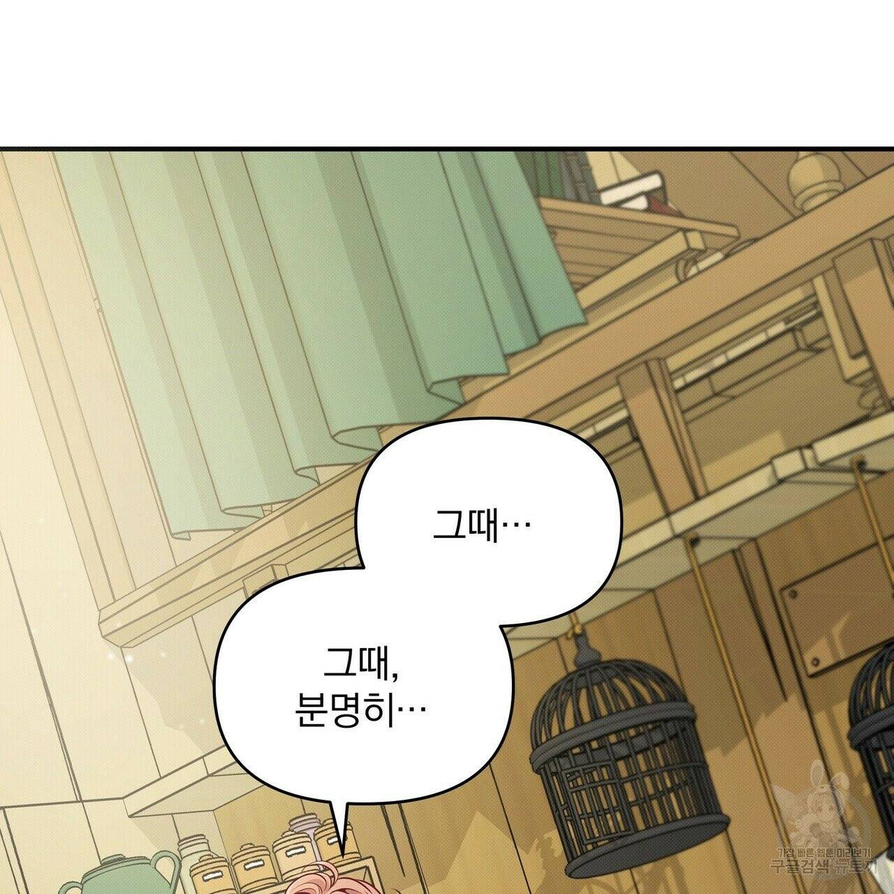 꿈속의 기분 5화 69