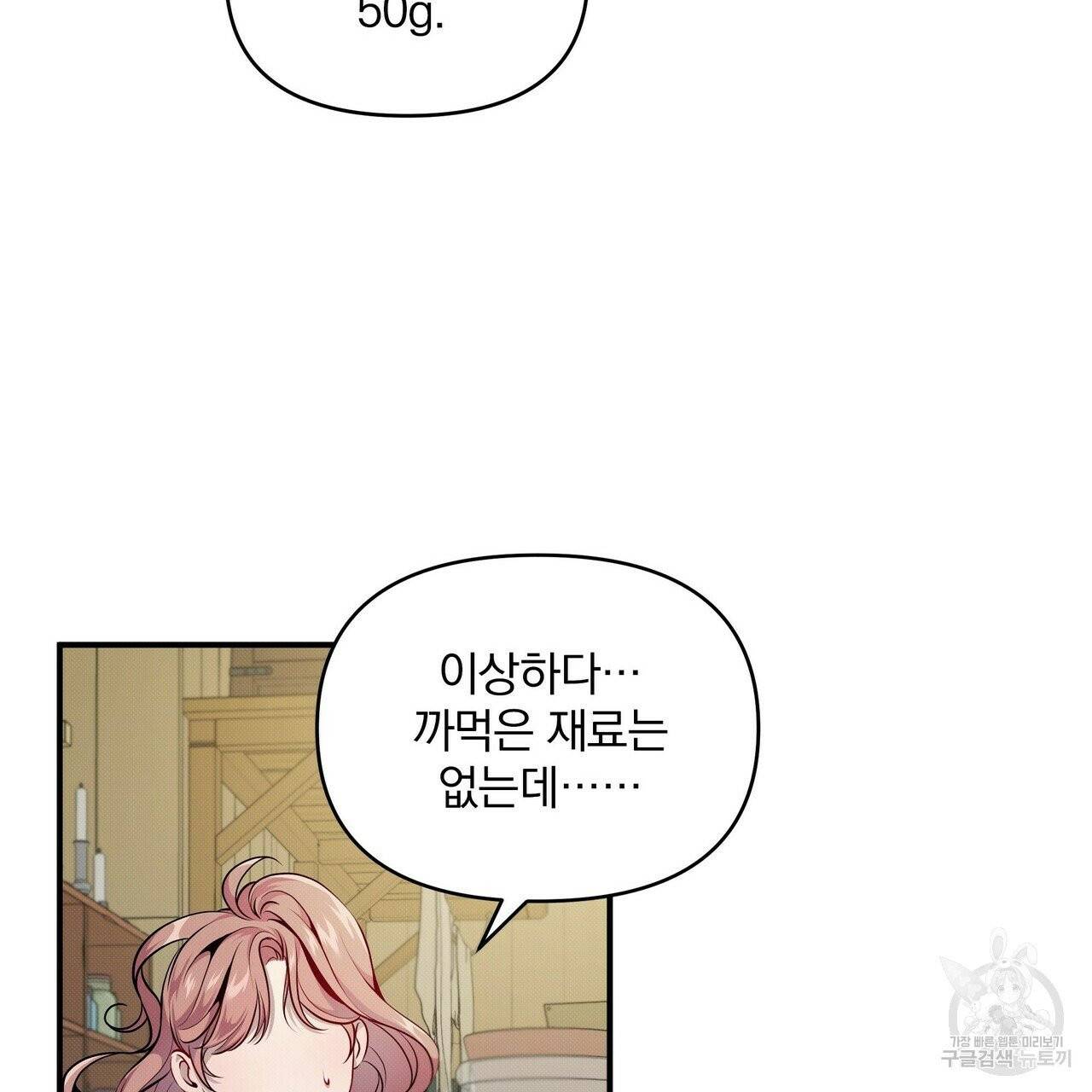 꿈속의 기분 5화 74