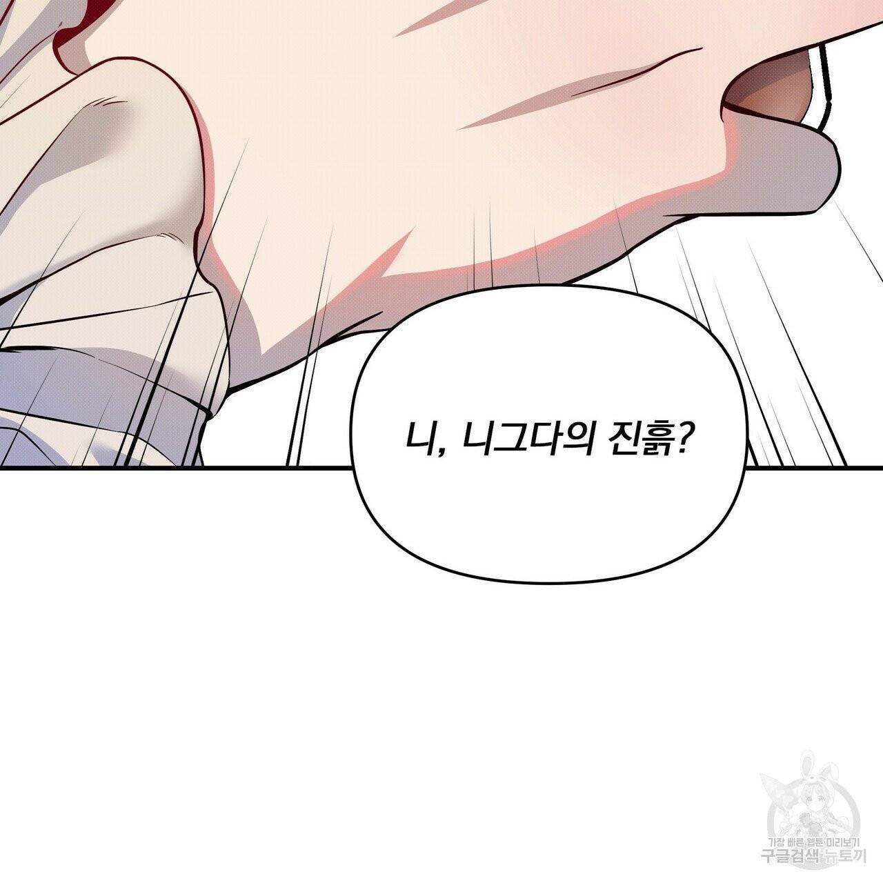 꿈속의 기분 5화 81