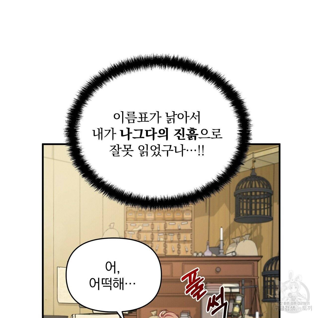 꿈속의 기분 5화 82