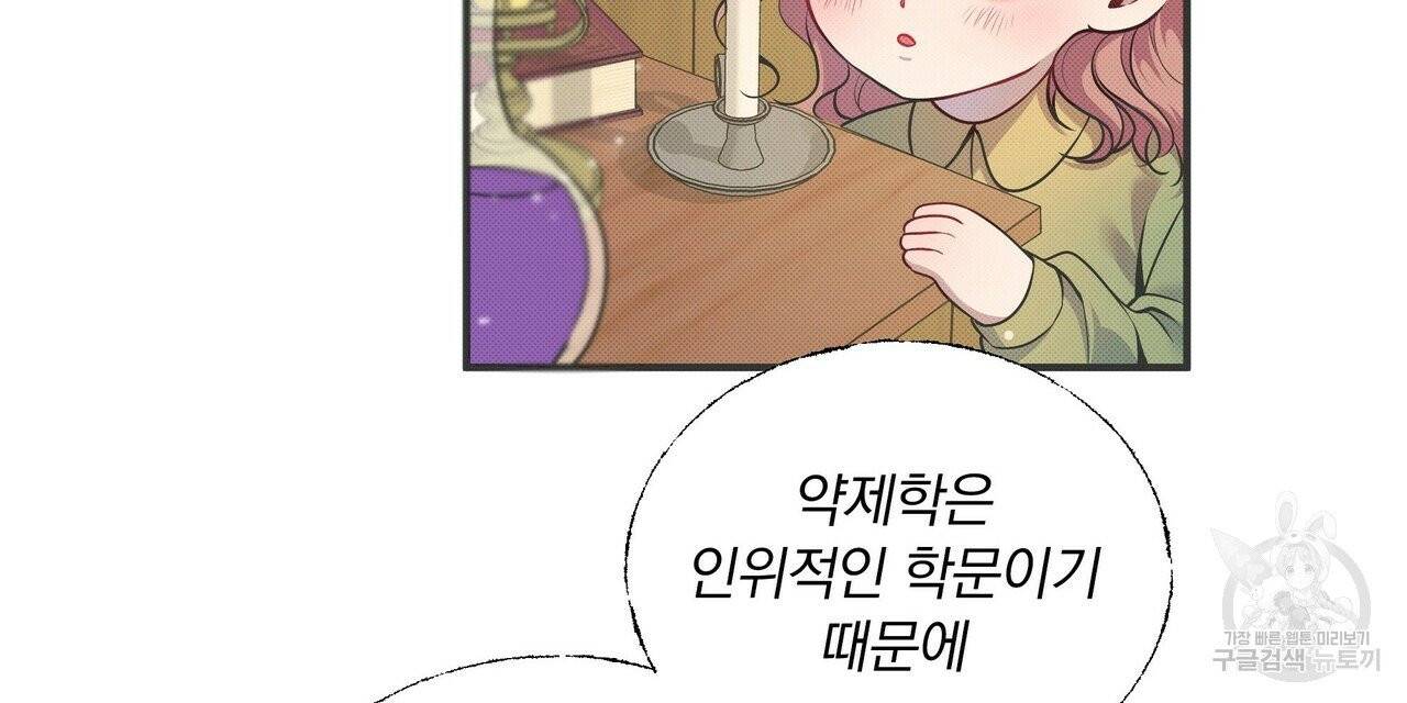 꿈속의 기분 5화 88