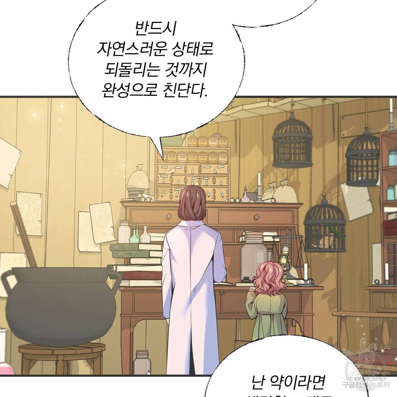 꿈속의 기분 5화 89