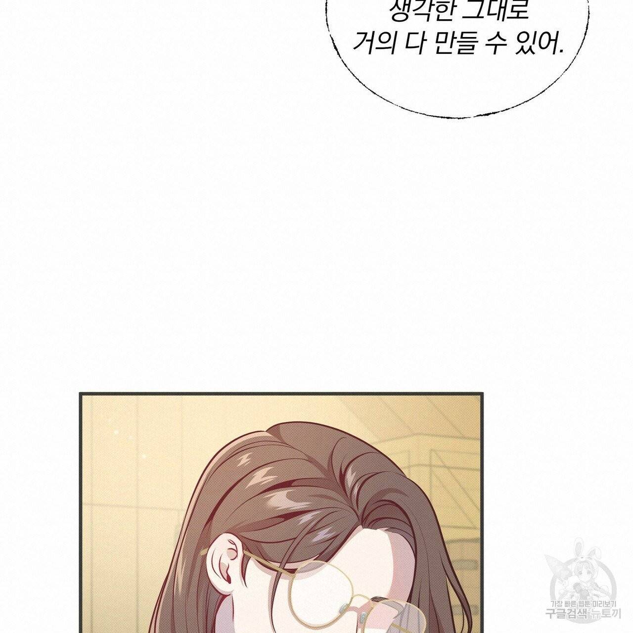 꿈속의 기분 5화 90