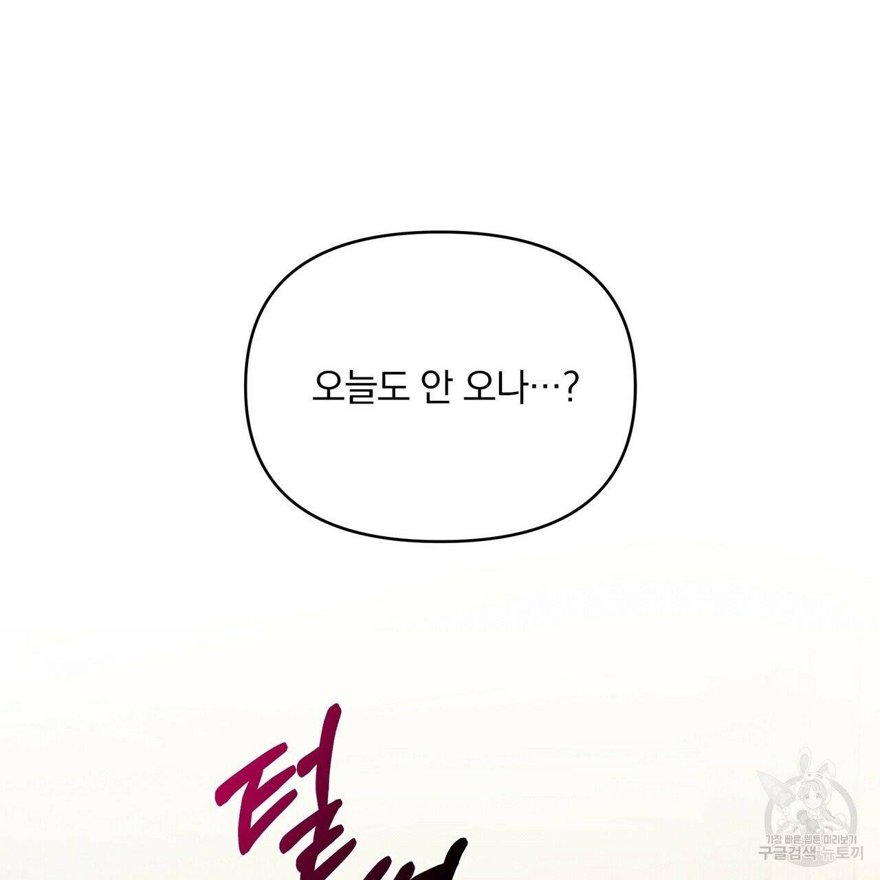 꿈속의 기분 5화 106