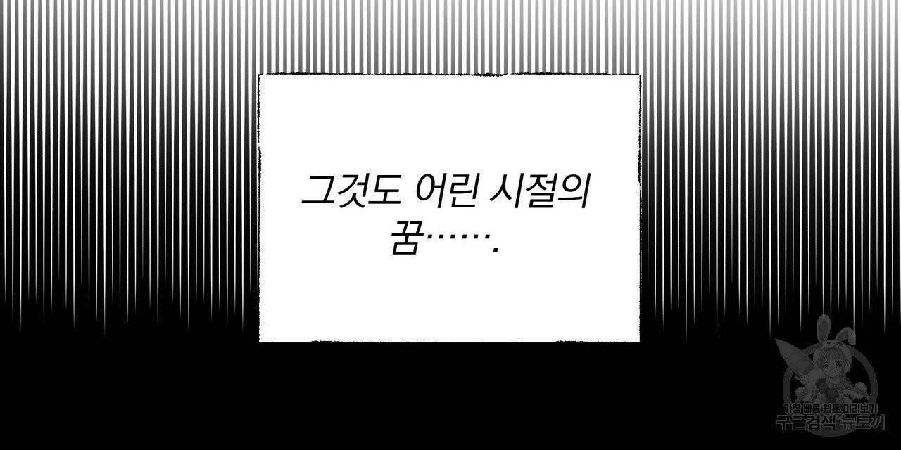 꿈속의 기분 5화 112