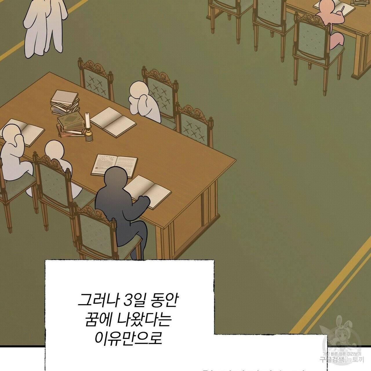꿈속의 기분 5화 130