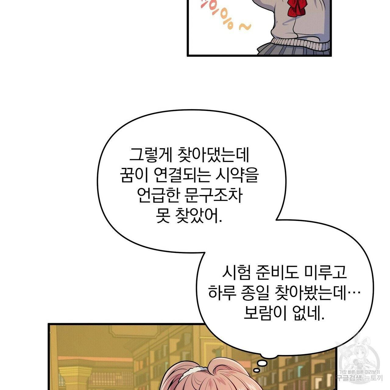 꿈속의 기분 5화 133