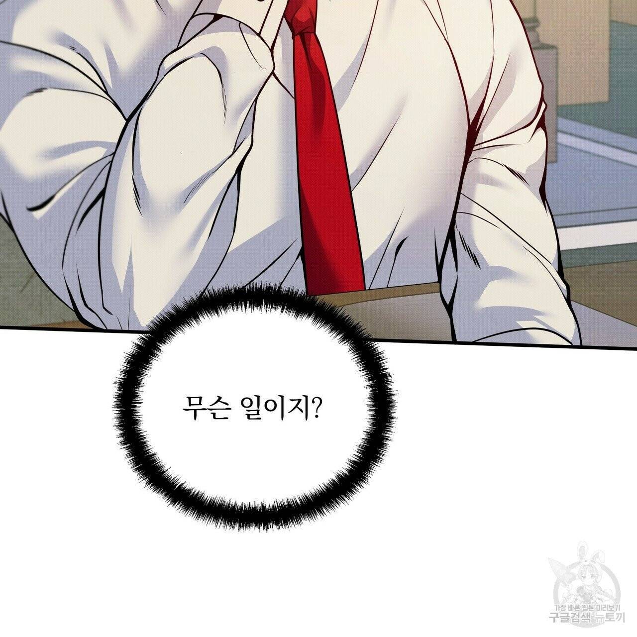 꿈속의 기분 5화 140