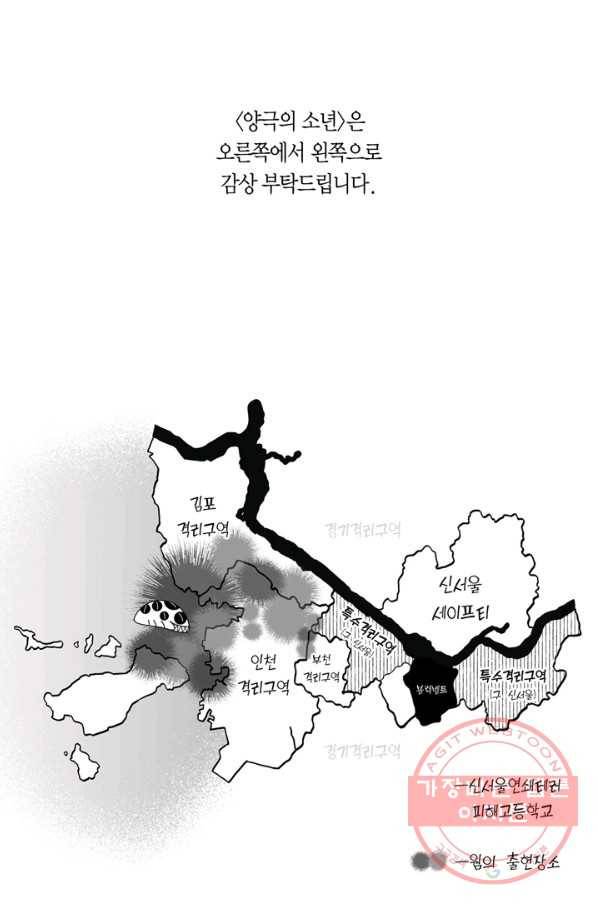 양극의 소년 138화 1