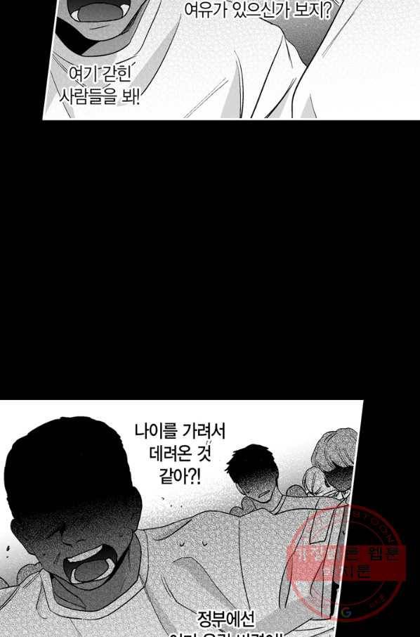 양극의 소년 138화 6