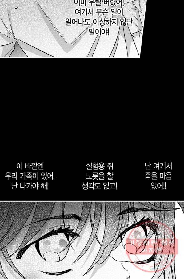 양극의 소년 138화 7
