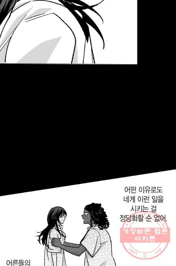 양극의 소년 138화 9