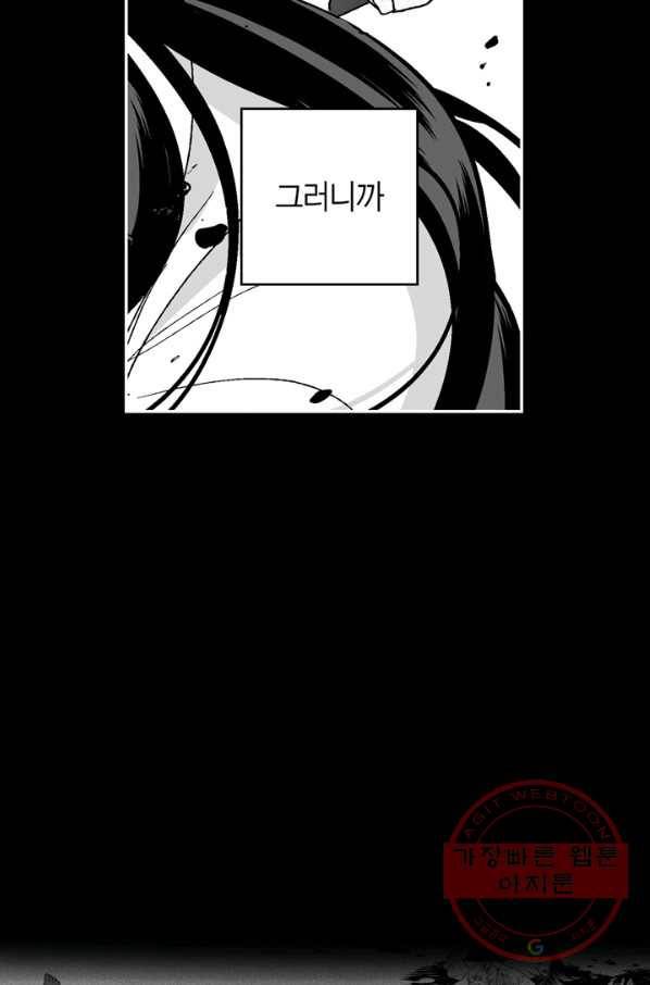 양극의 소년 138화 14