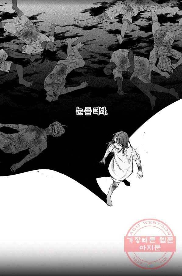 양극의 소년 138화 15